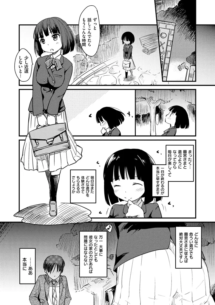 みすでぃれくしょん Page.14