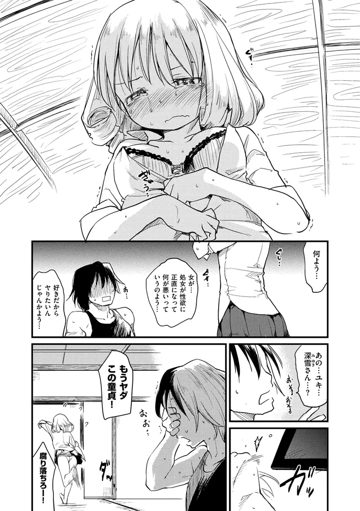 みすでぃれくしょん Page.197