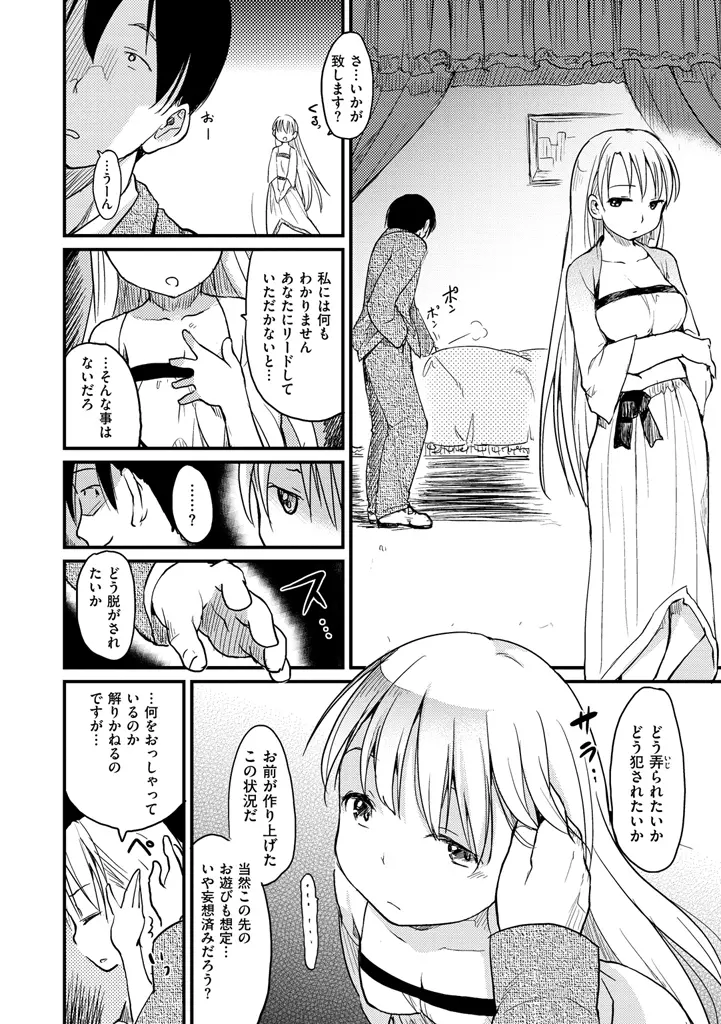 みすでぃれくしょん Page.50