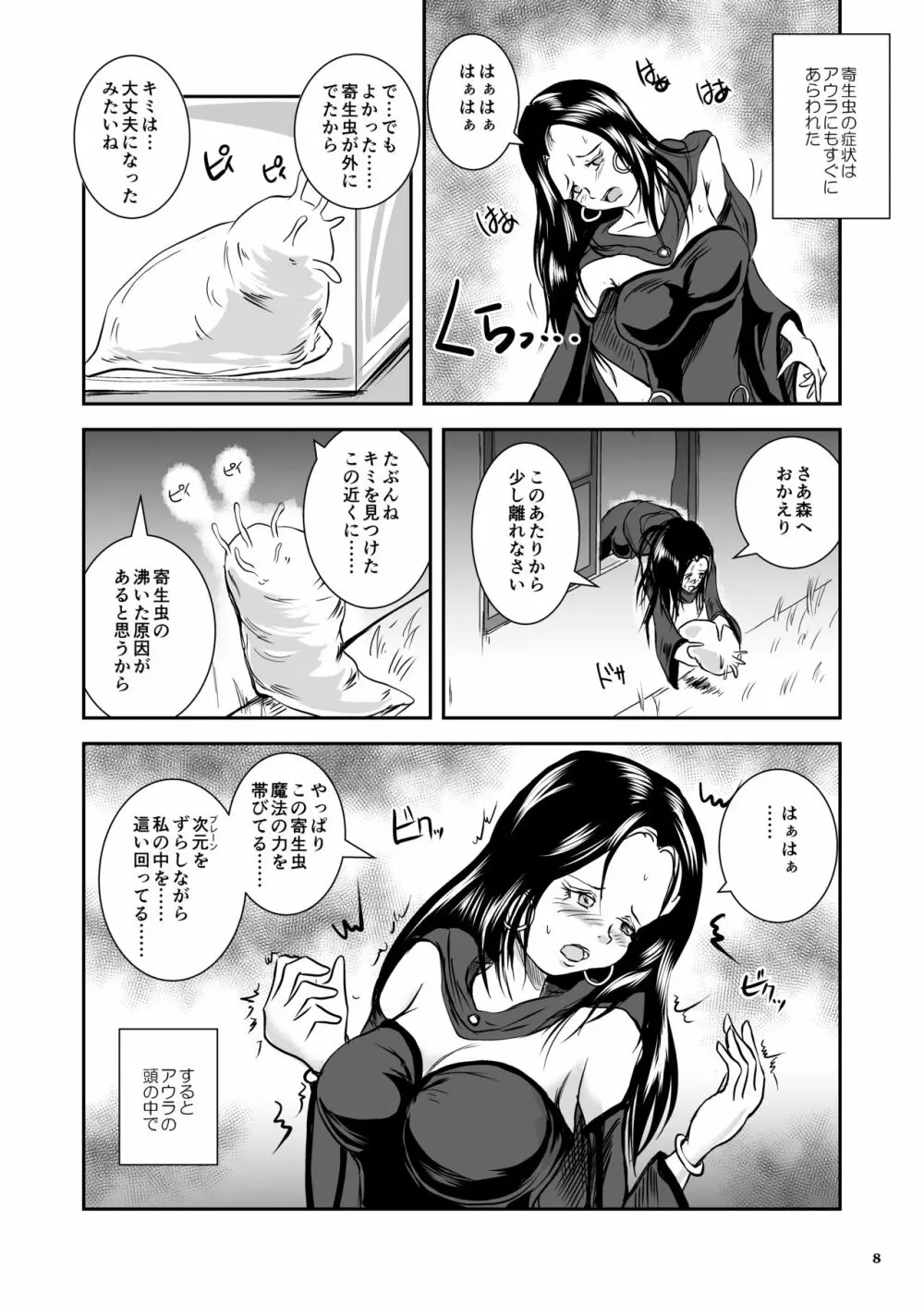 大なめくじと黒髪の魔法使い Page.100