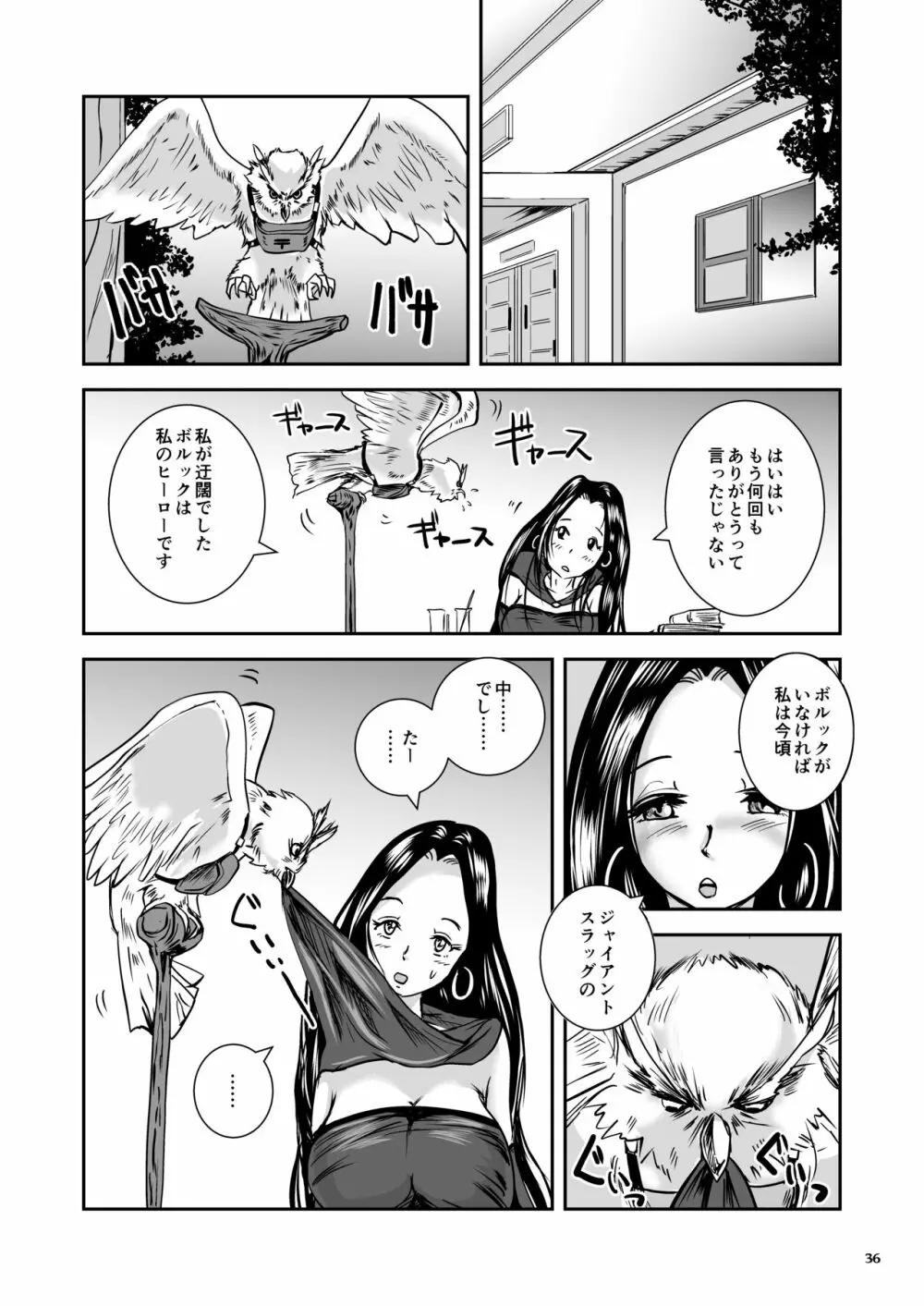 大なめくじと黒髪の魔法使い Page.126