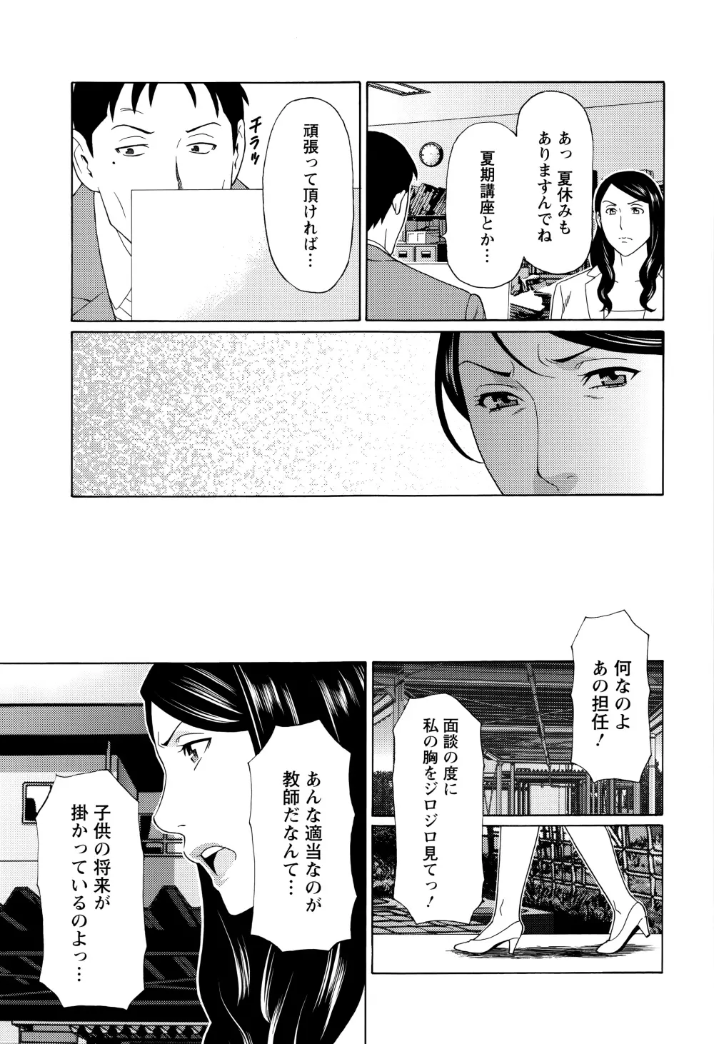 無明の渦 Page.100