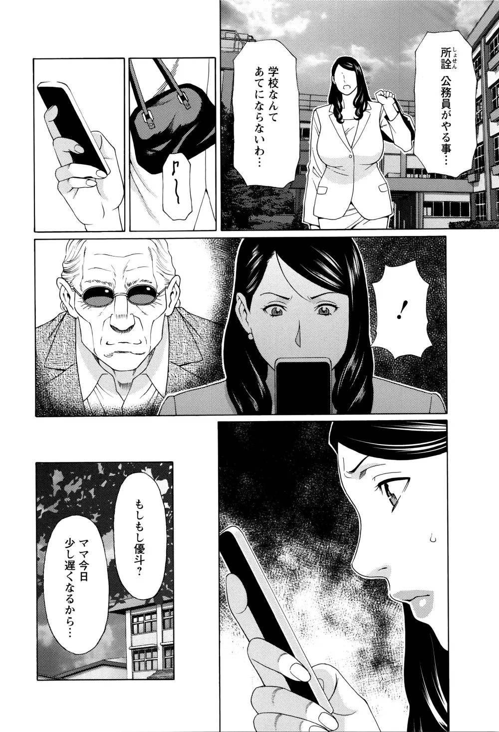 無明の渦 Page.101