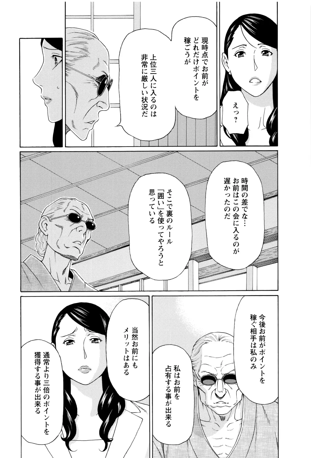 無明の渦 Page.103