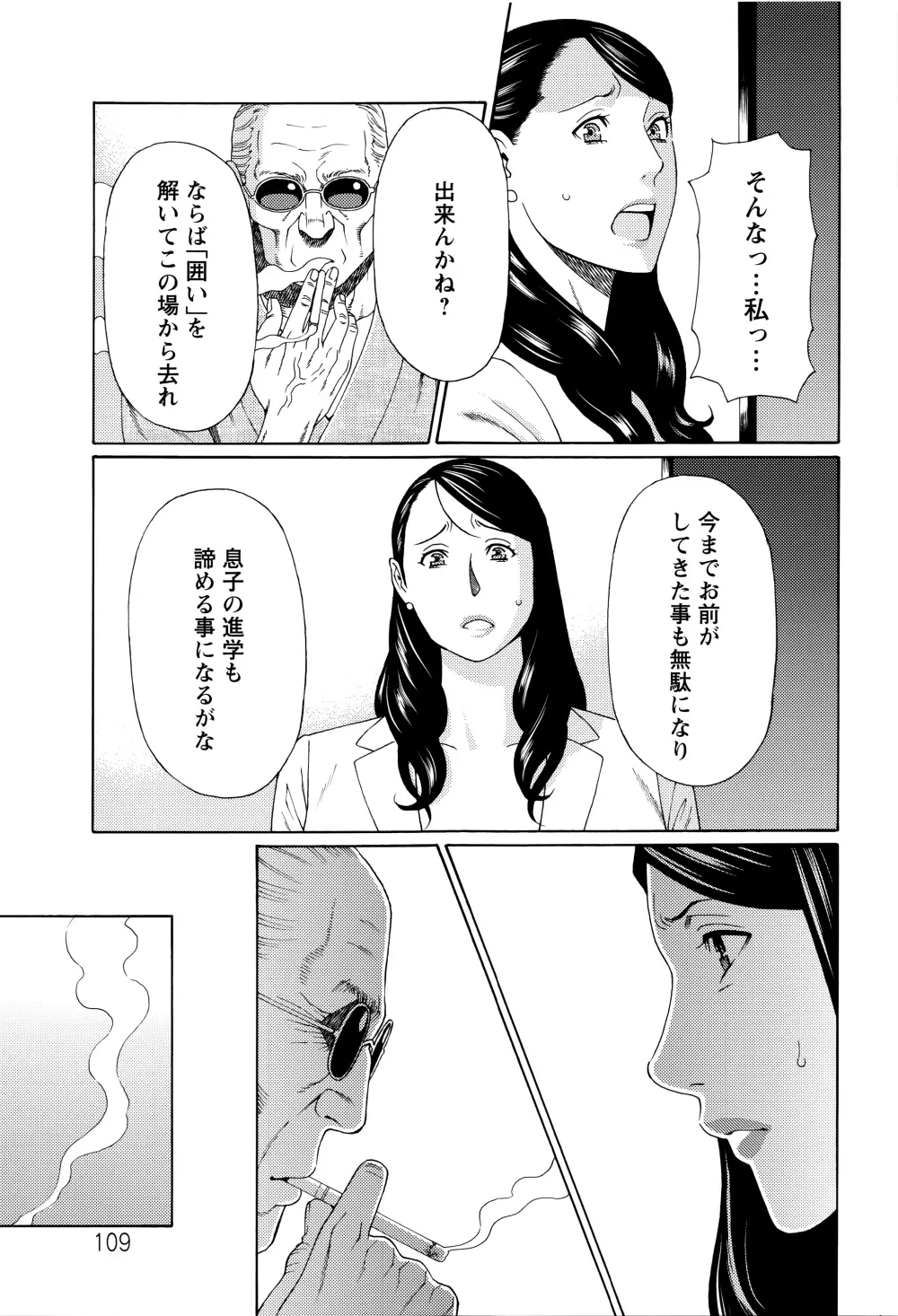 無明の渦 Page.108