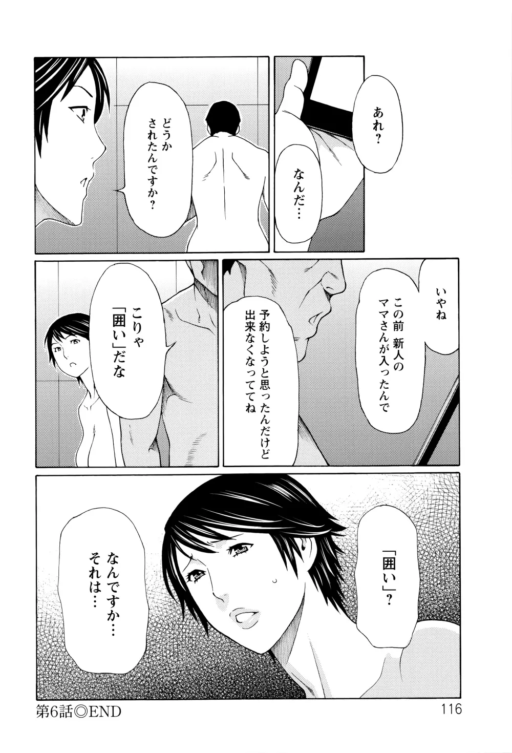 無明の渦 Page.115