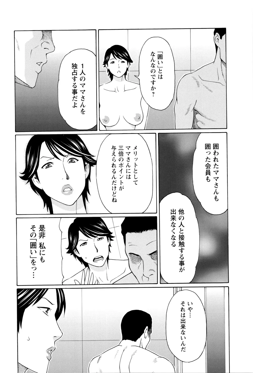 無明の渦 Page.117