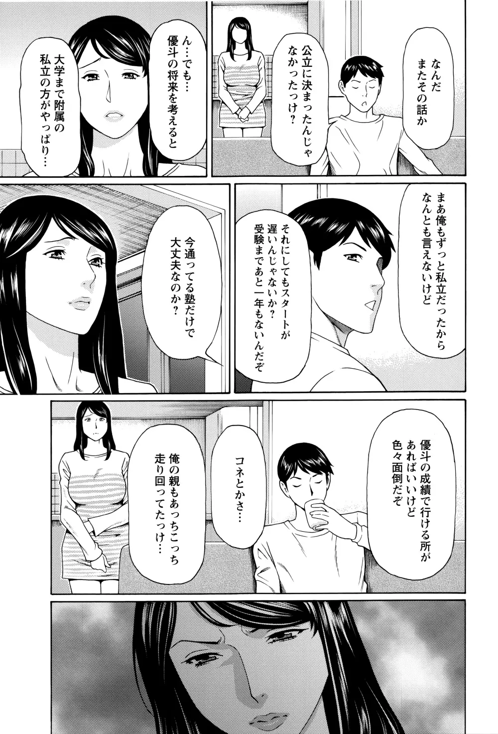 無明の渦 Page.12