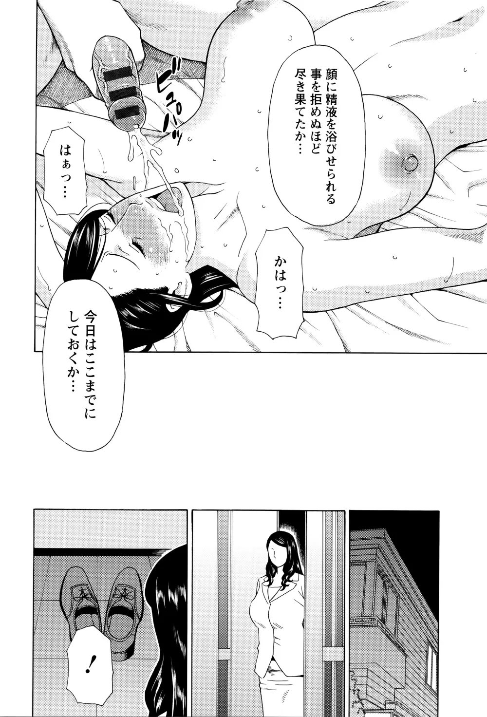 無明の渦 Page.125