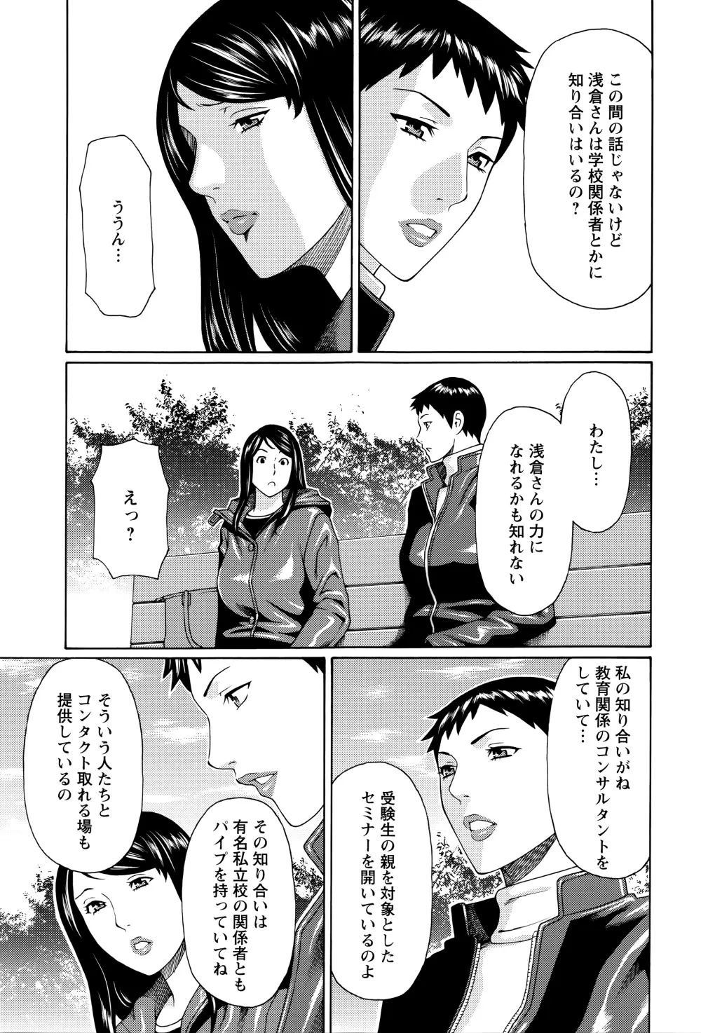 無明の渦 Page.14