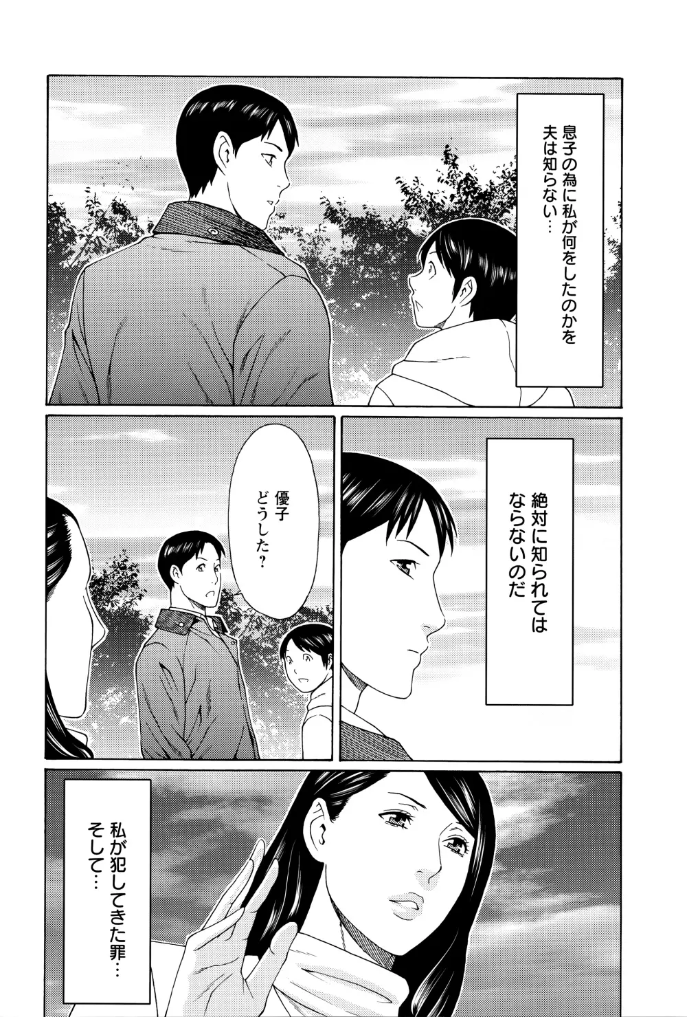 無明の渦 Page.176