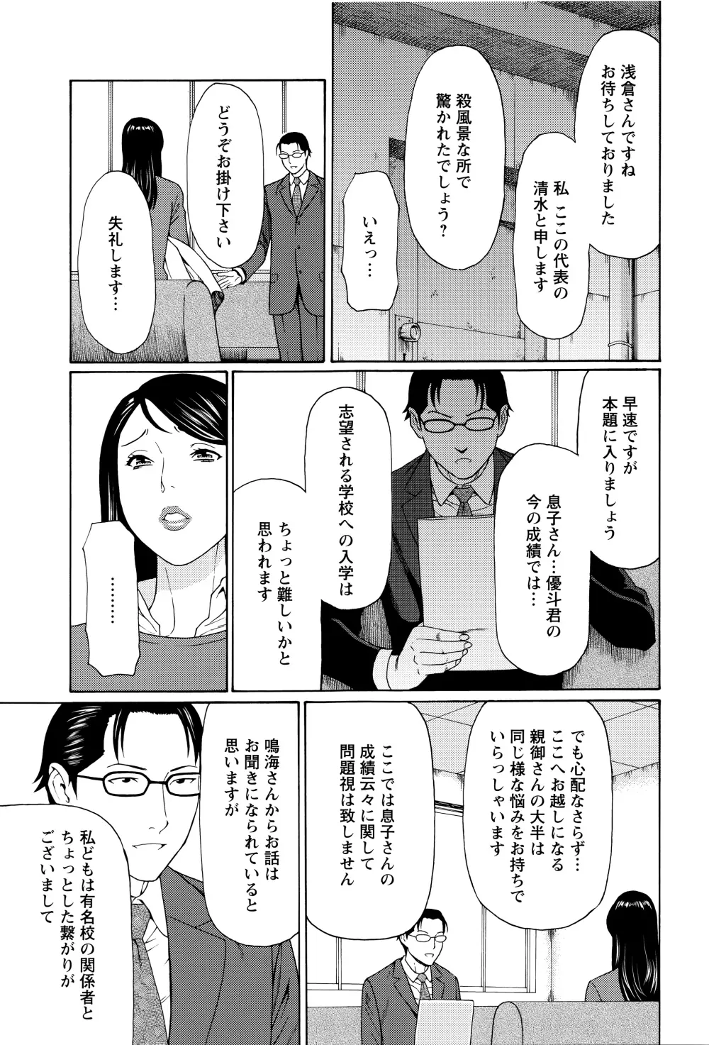 無明の渦 Page.26