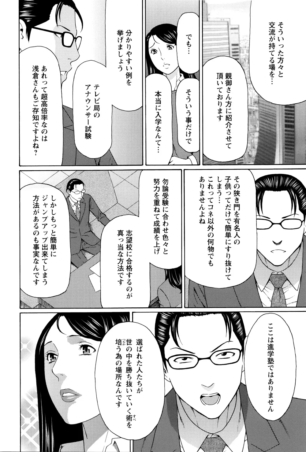 無明の渦 Page.27