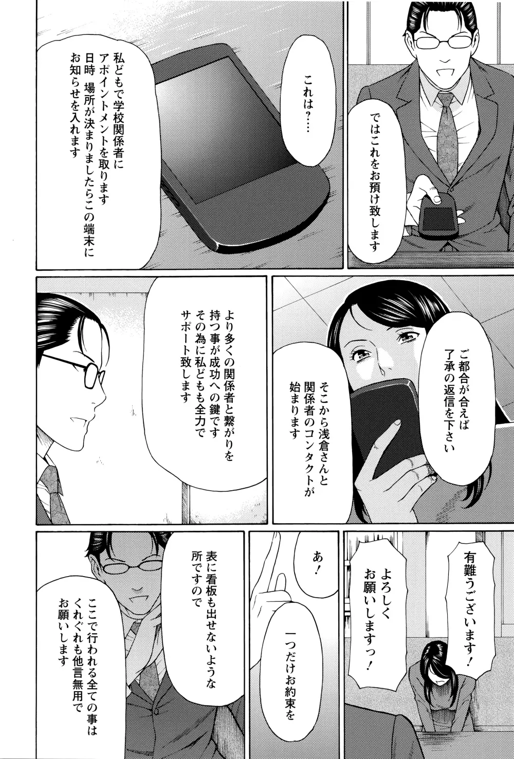 無明の渦 Page.29