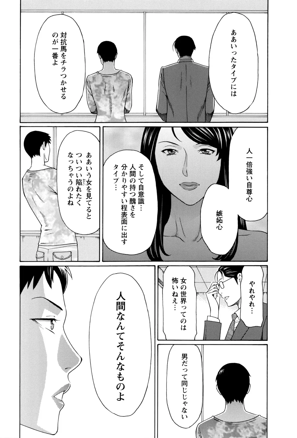 無明の渦 Page.31