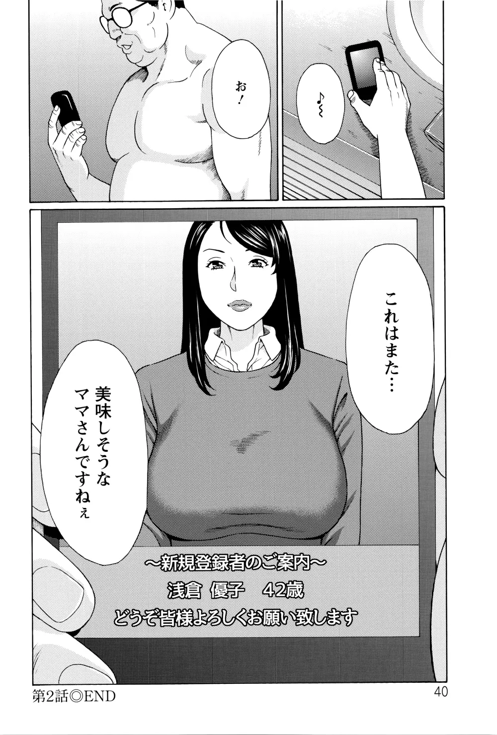 無明の渦 Page.41