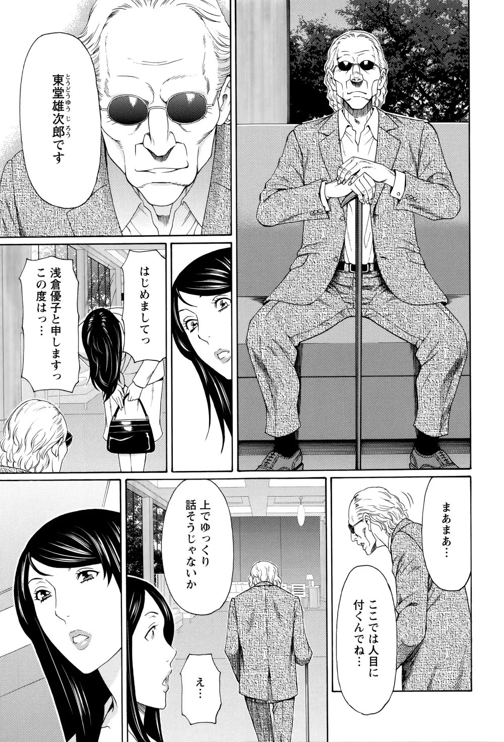 無明の渦 Page.47