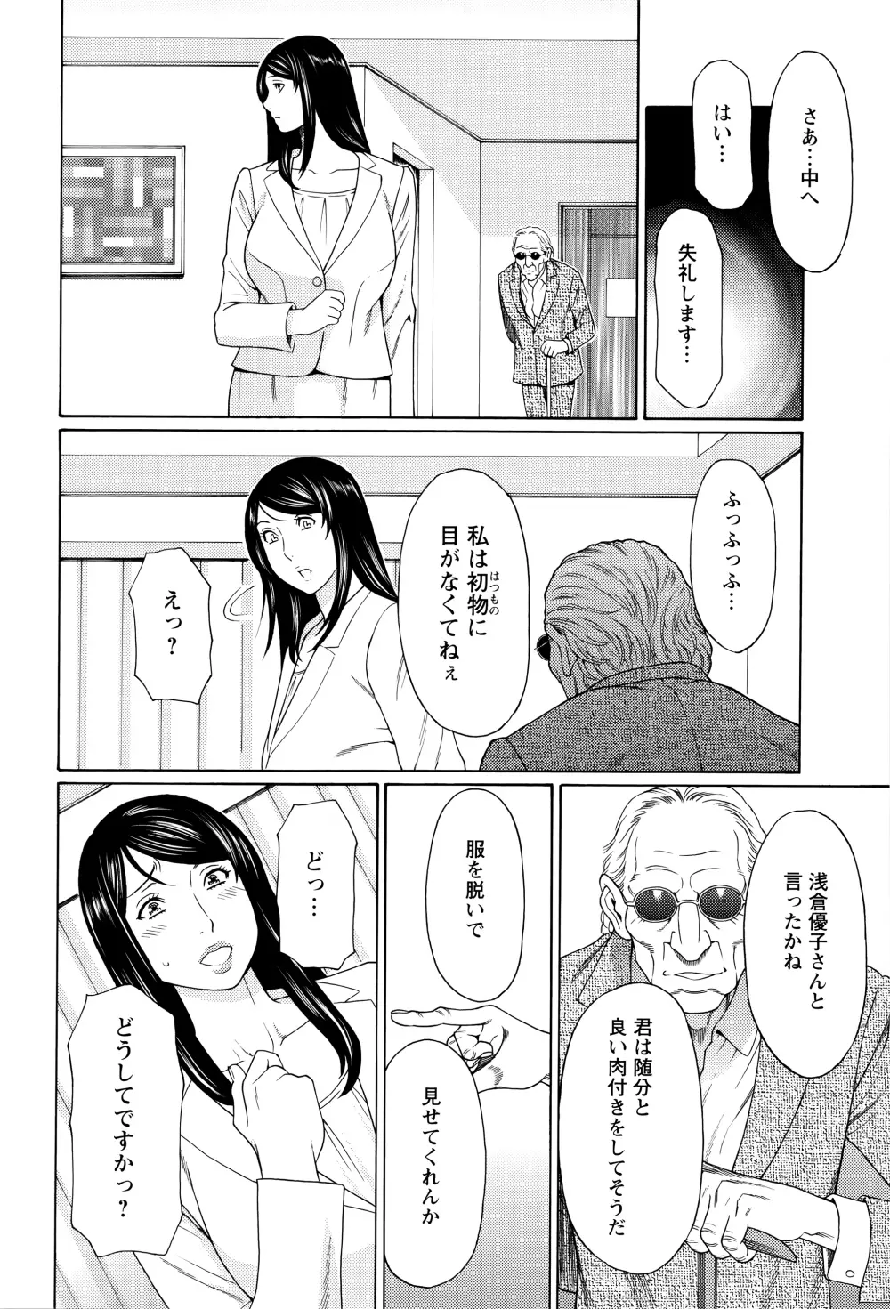 無明の渦 Page.48