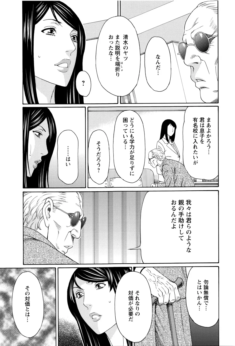 無明の渦 Page.49