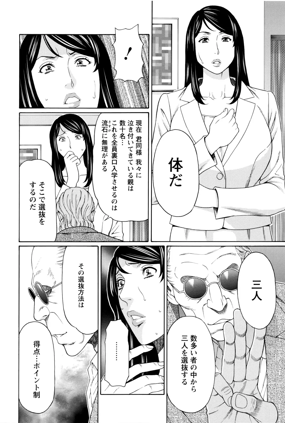 無明の渦 Page.50