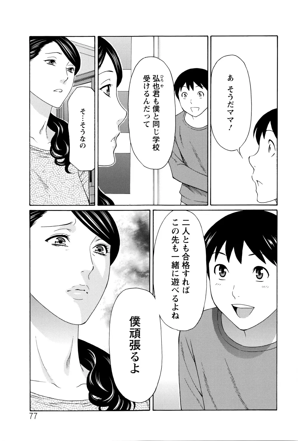 無明の渦 Page.77