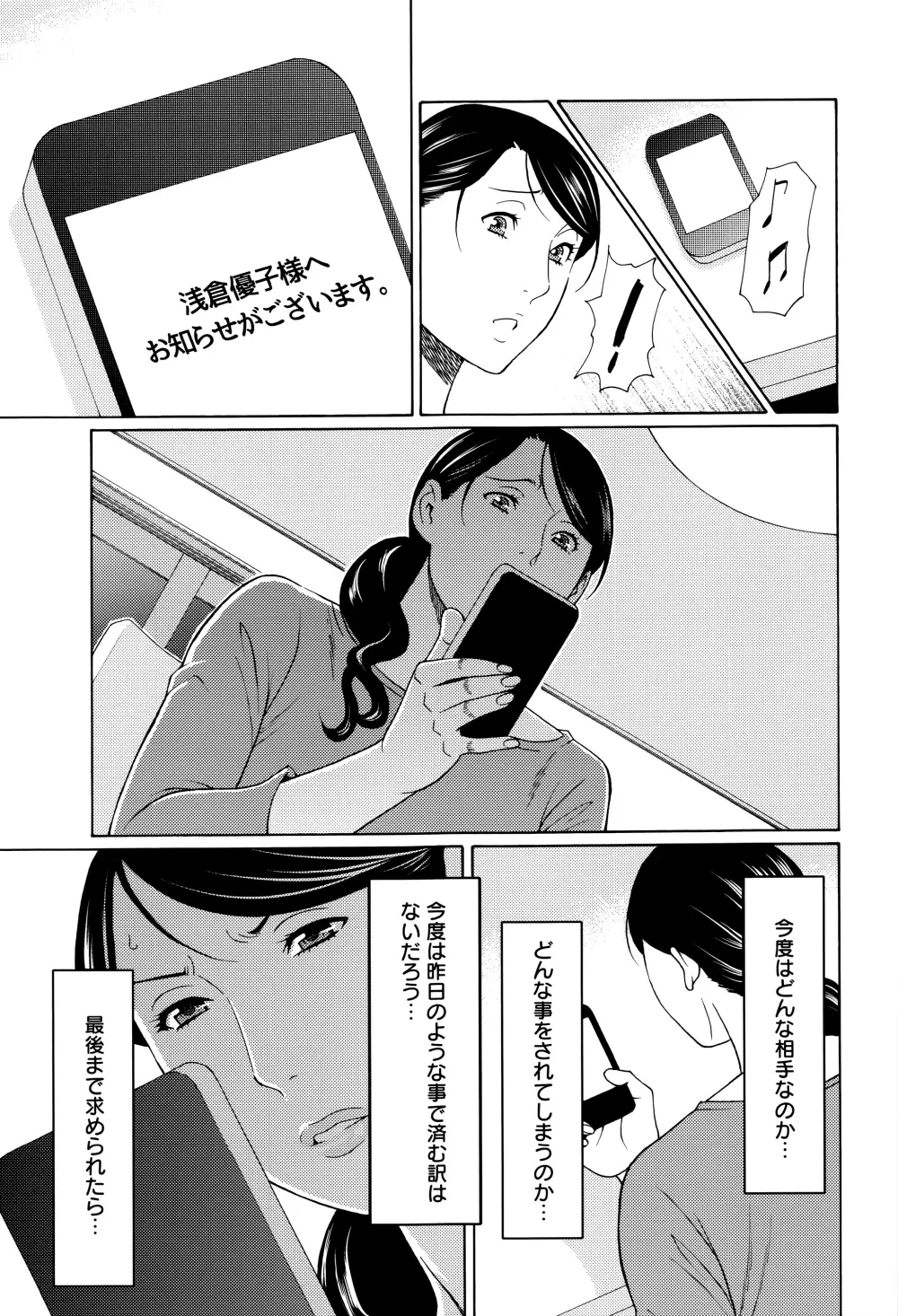 無明の渦 Page.82