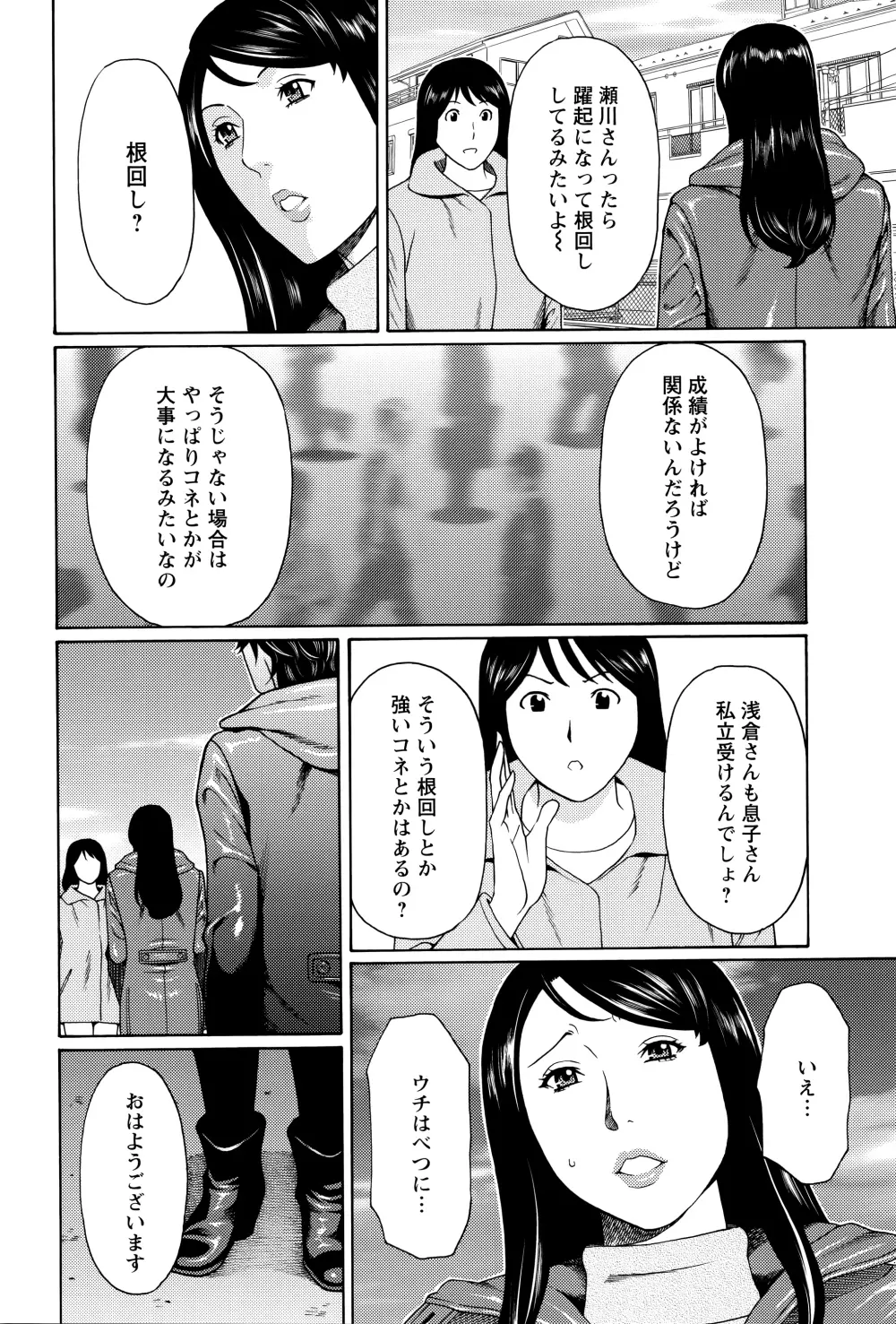 無明の渦 Page.9