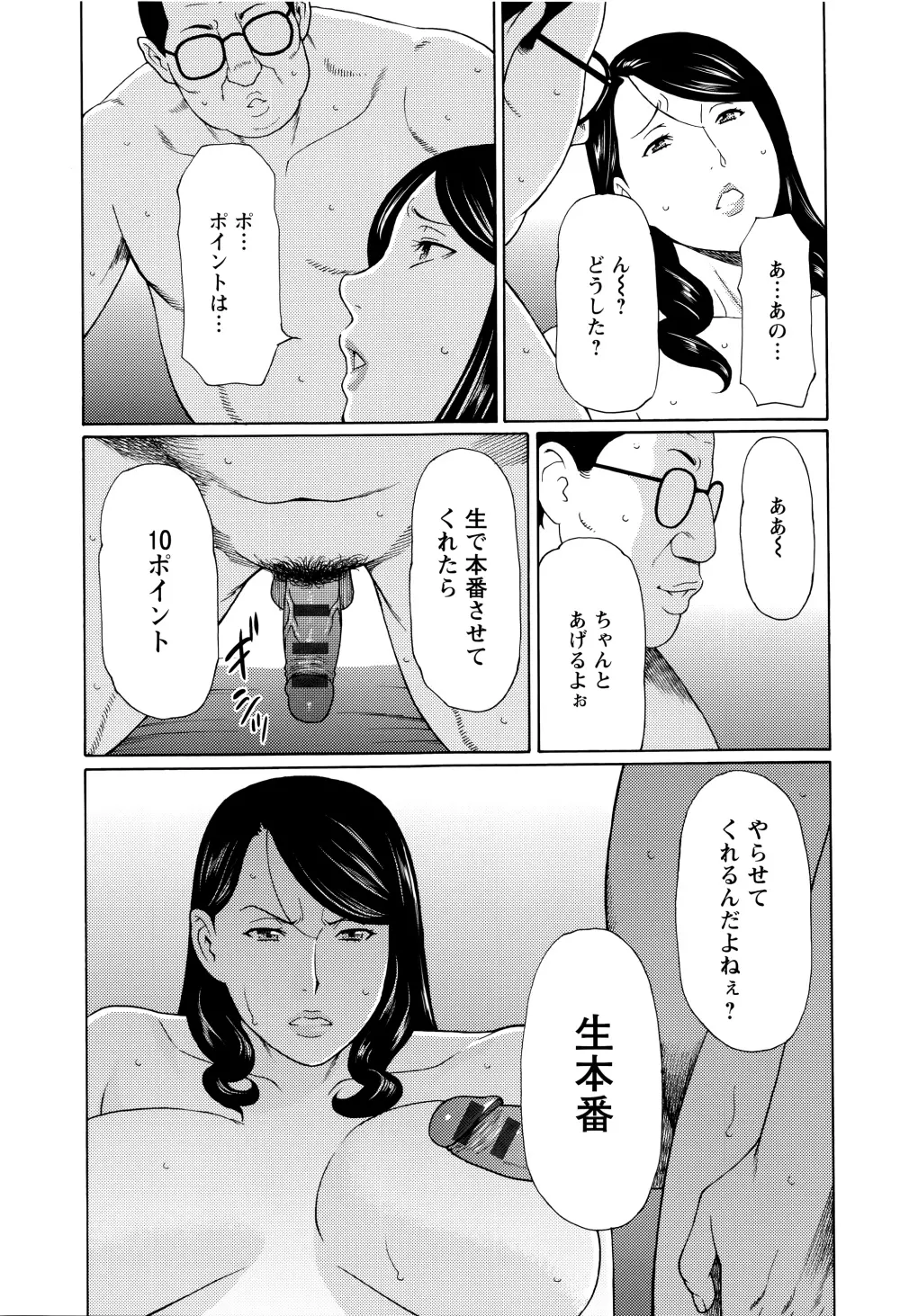 無明の渦 Page.92