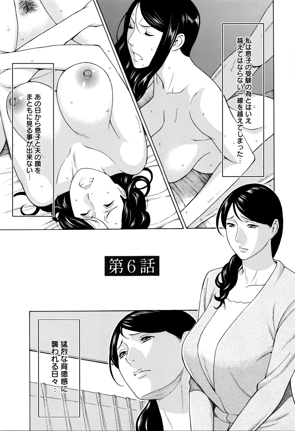 無明の渦 Page.98