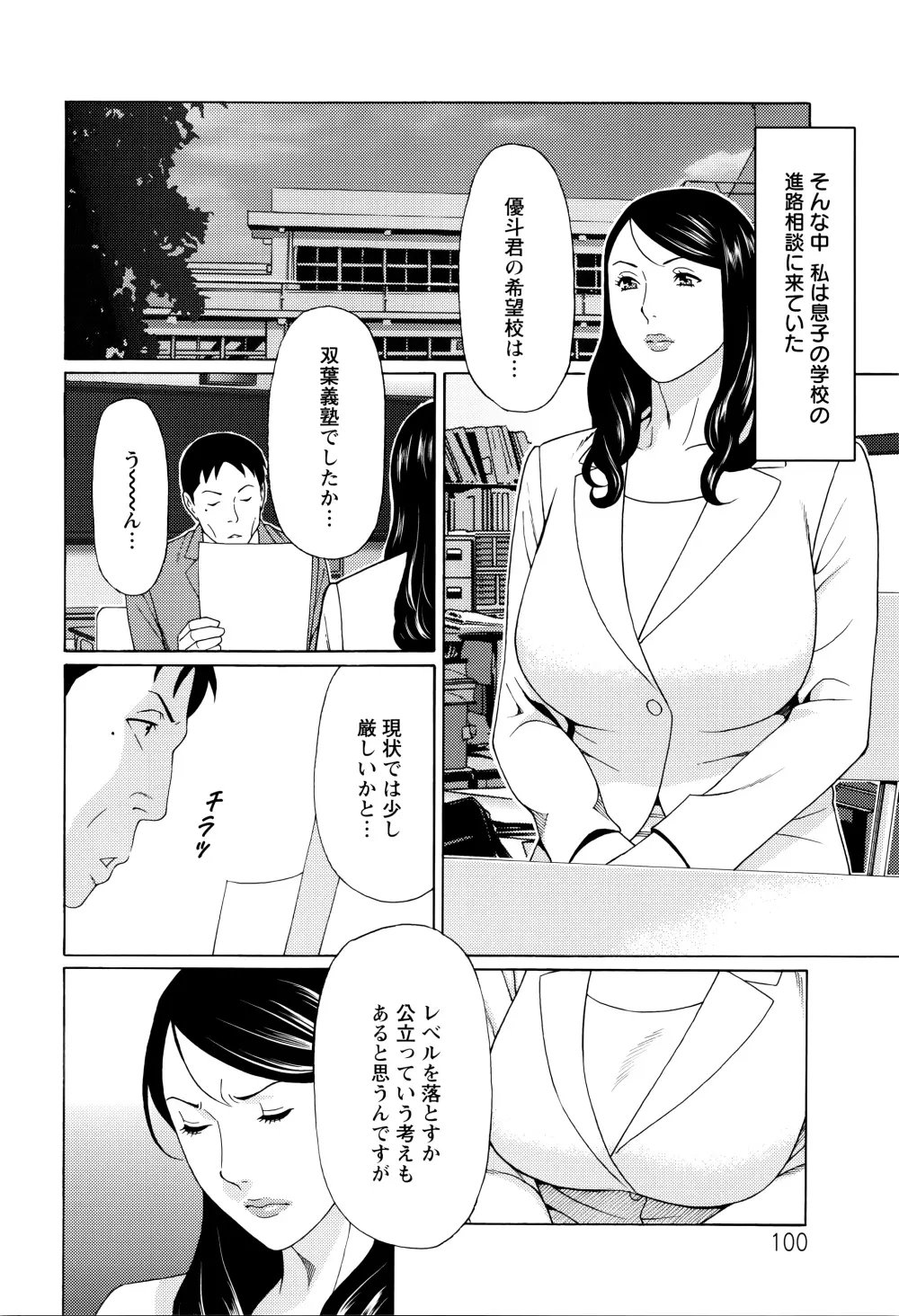 無明の渦 Page.99