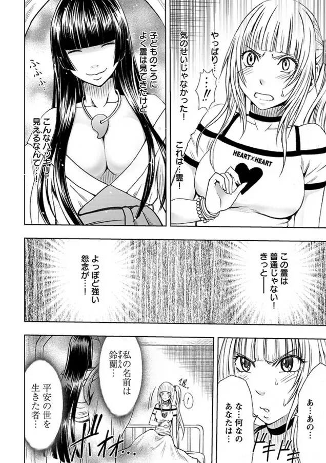 敏感アイドルと快感ゴースト Page.12