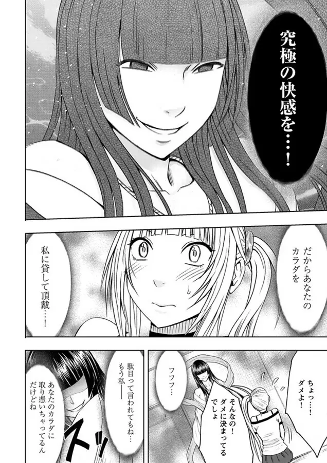 敏感アイドルと快感ゴースト Page.14