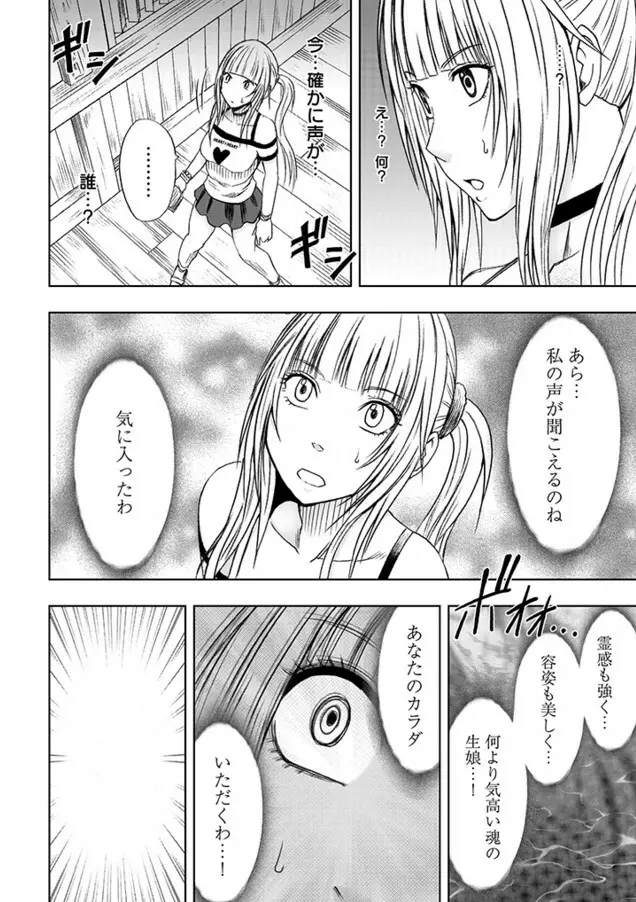 敏感アイドルと快感ゴースト Page.8