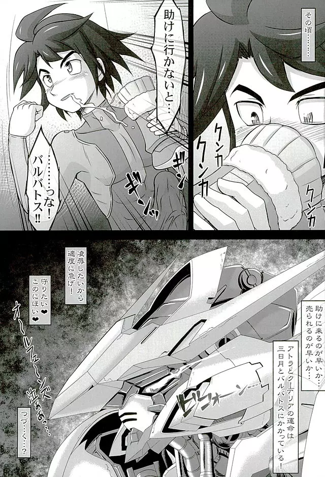 アトラとクーデリアのサイドK凌辱記 Page.17