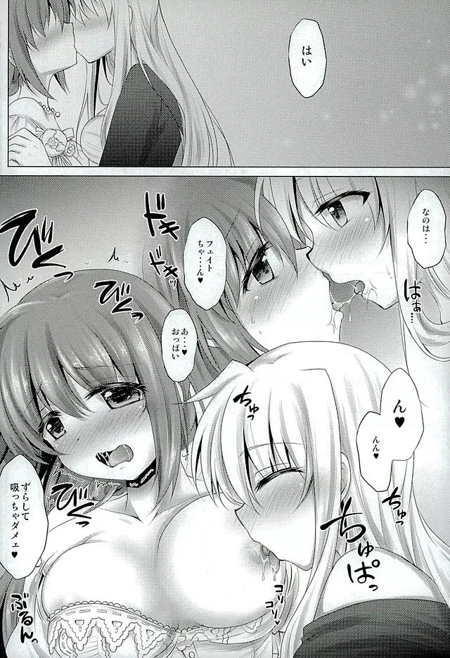 フェイトちゃんの甘い情事 Page.12