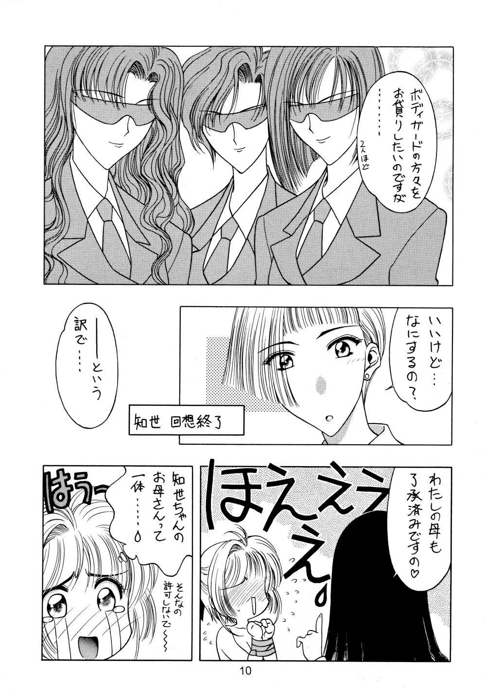 涼。 Page.10