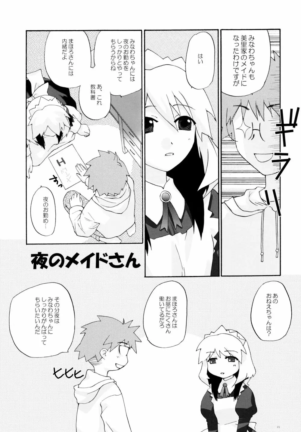 とおりまてぃっく3 Page.14