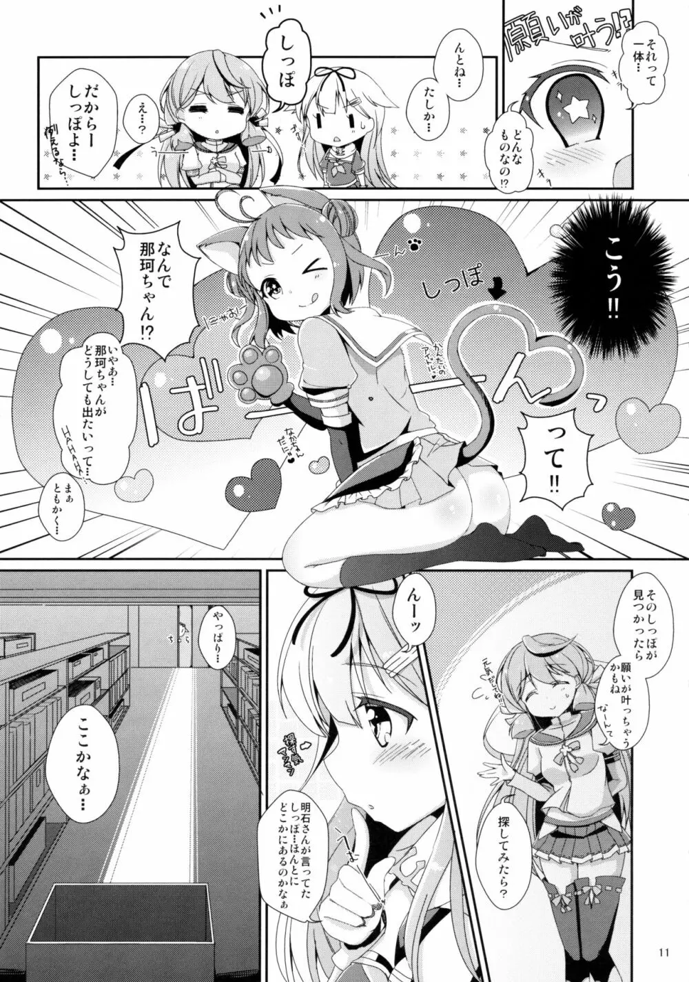 伝説の紅いしっぽ。 Page.10