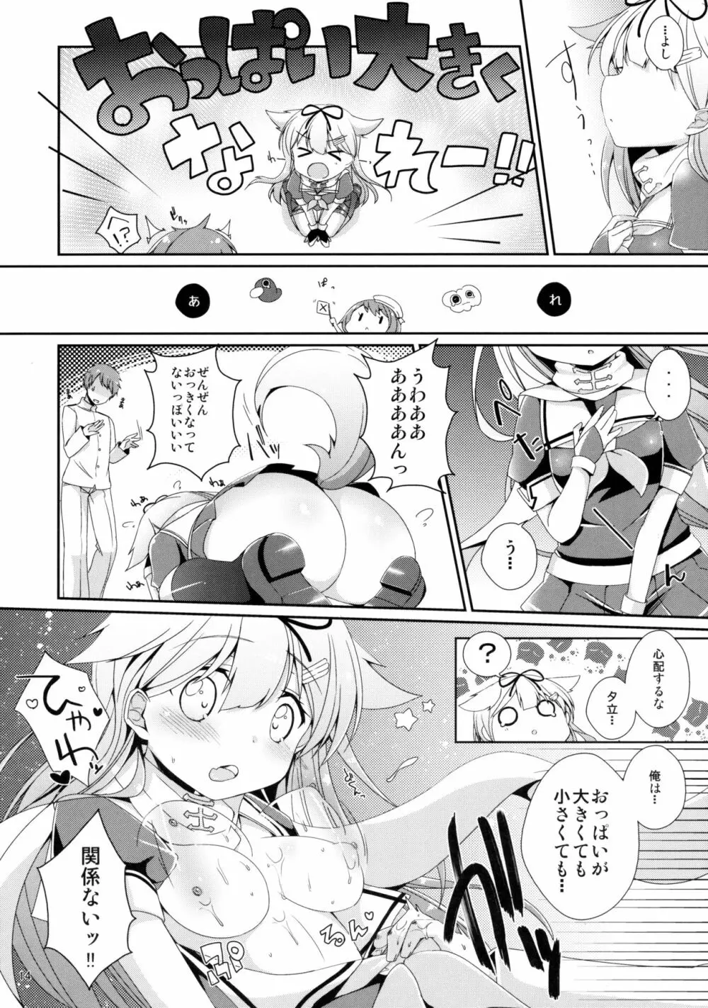 伝説の紅いしっぽ。 Page.13