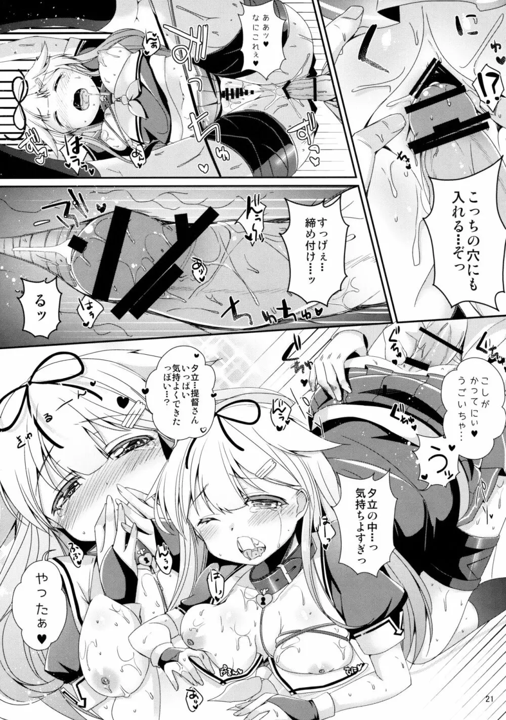 伝説の紅いしっぽ。 Page.20