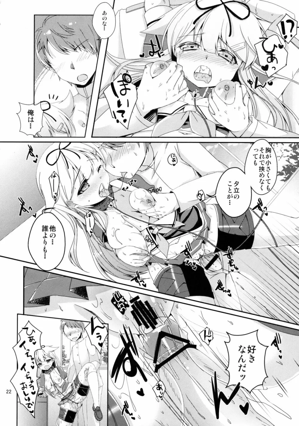 伝説の紅いしっぽ。 Page.21