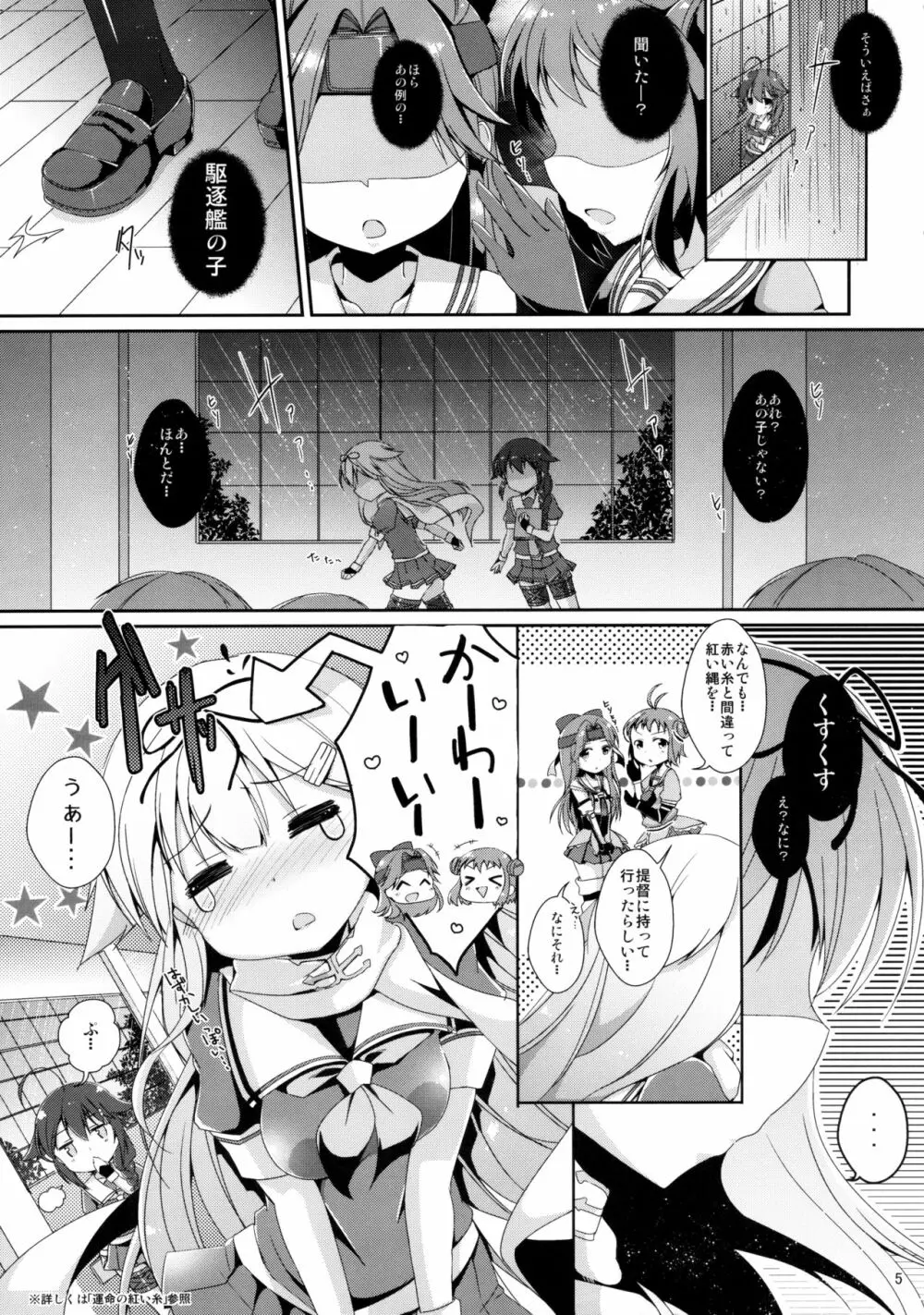 伝説の紅いしっぽ。 Page.4