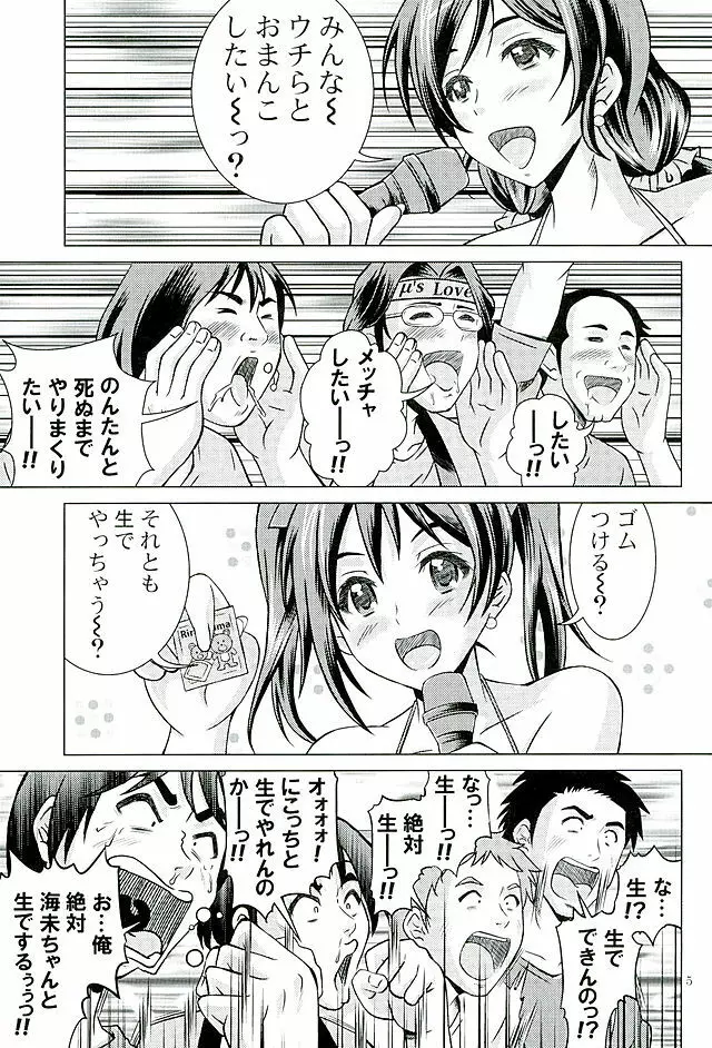 バコバコライブ! Page.4