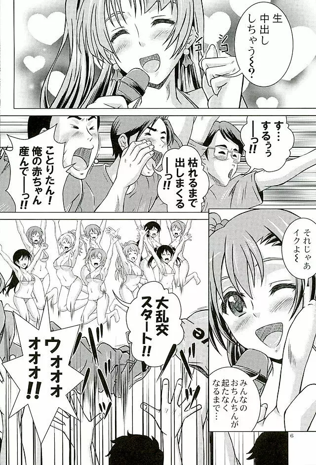 バコバコライブ! Page.5