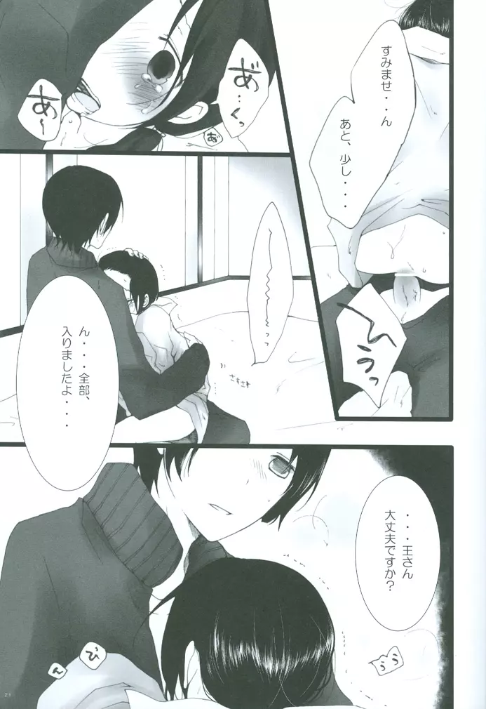 りとるちゃいな。 Page.20