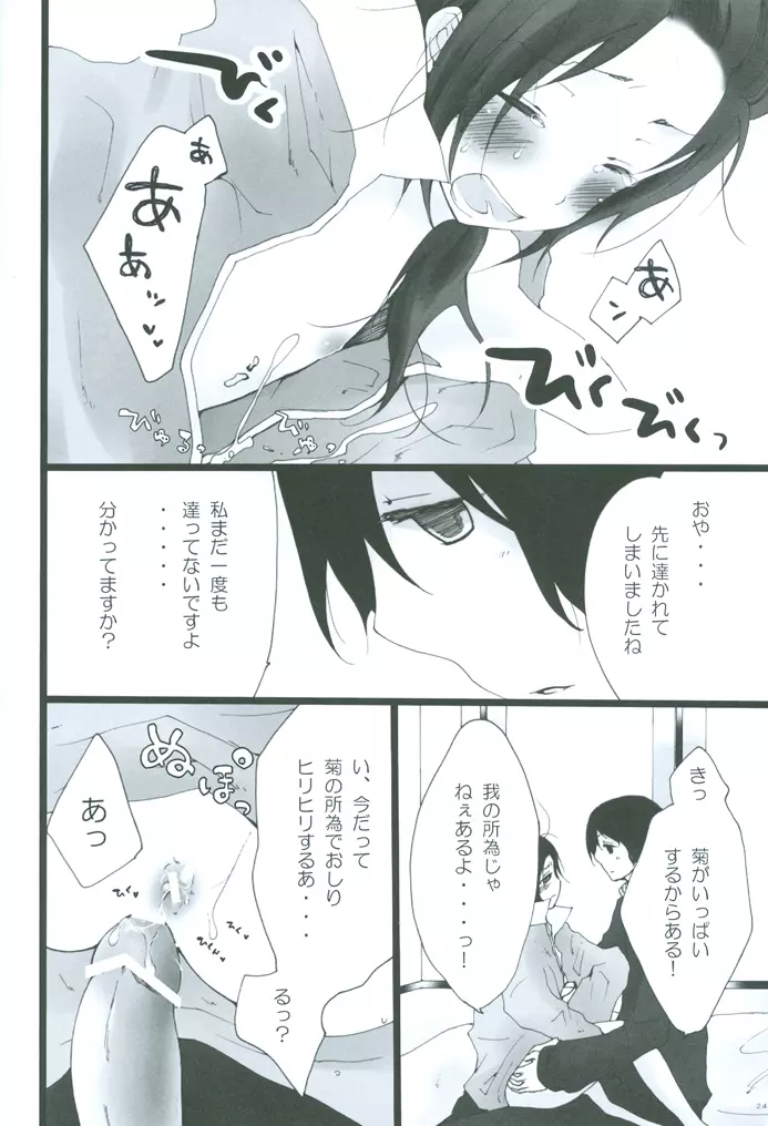 りとるちゃいな。 Page.23