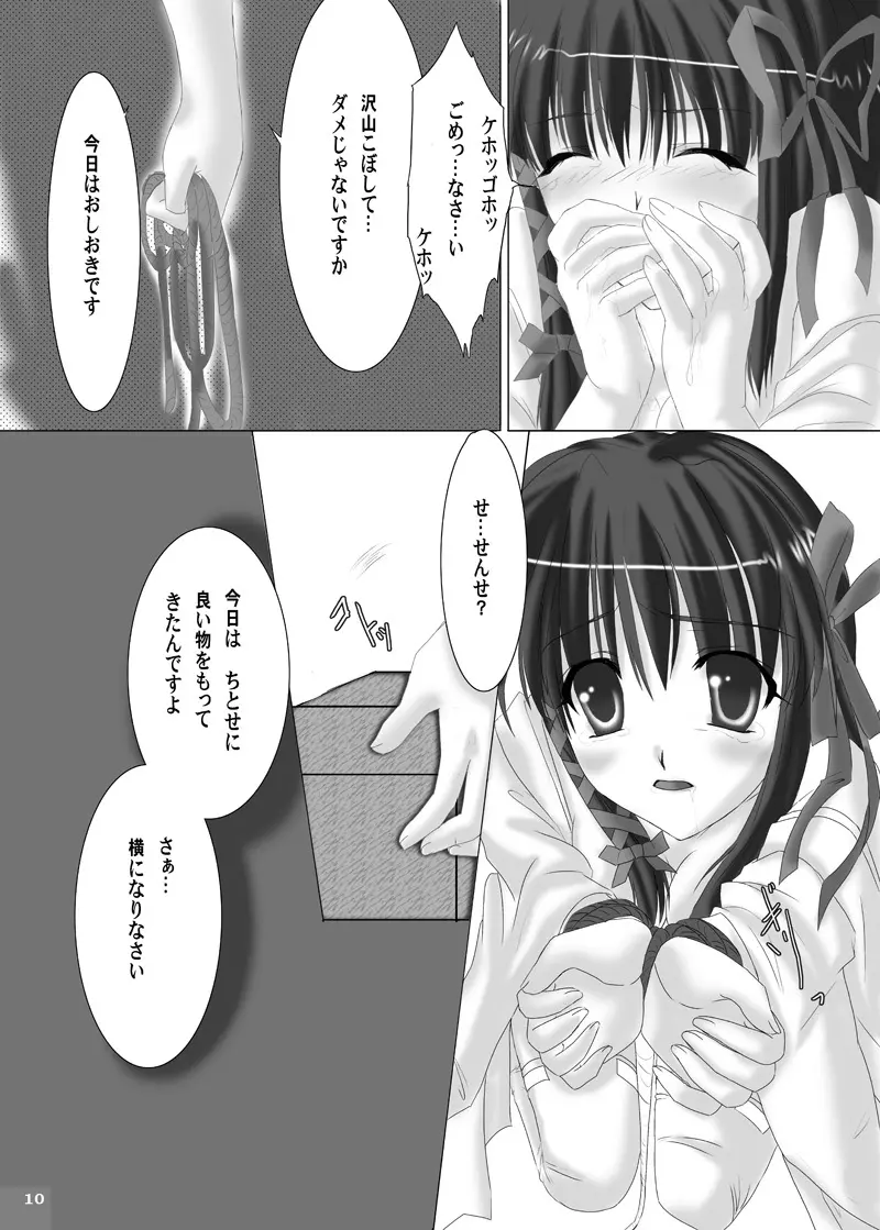 触手教育 Page.9