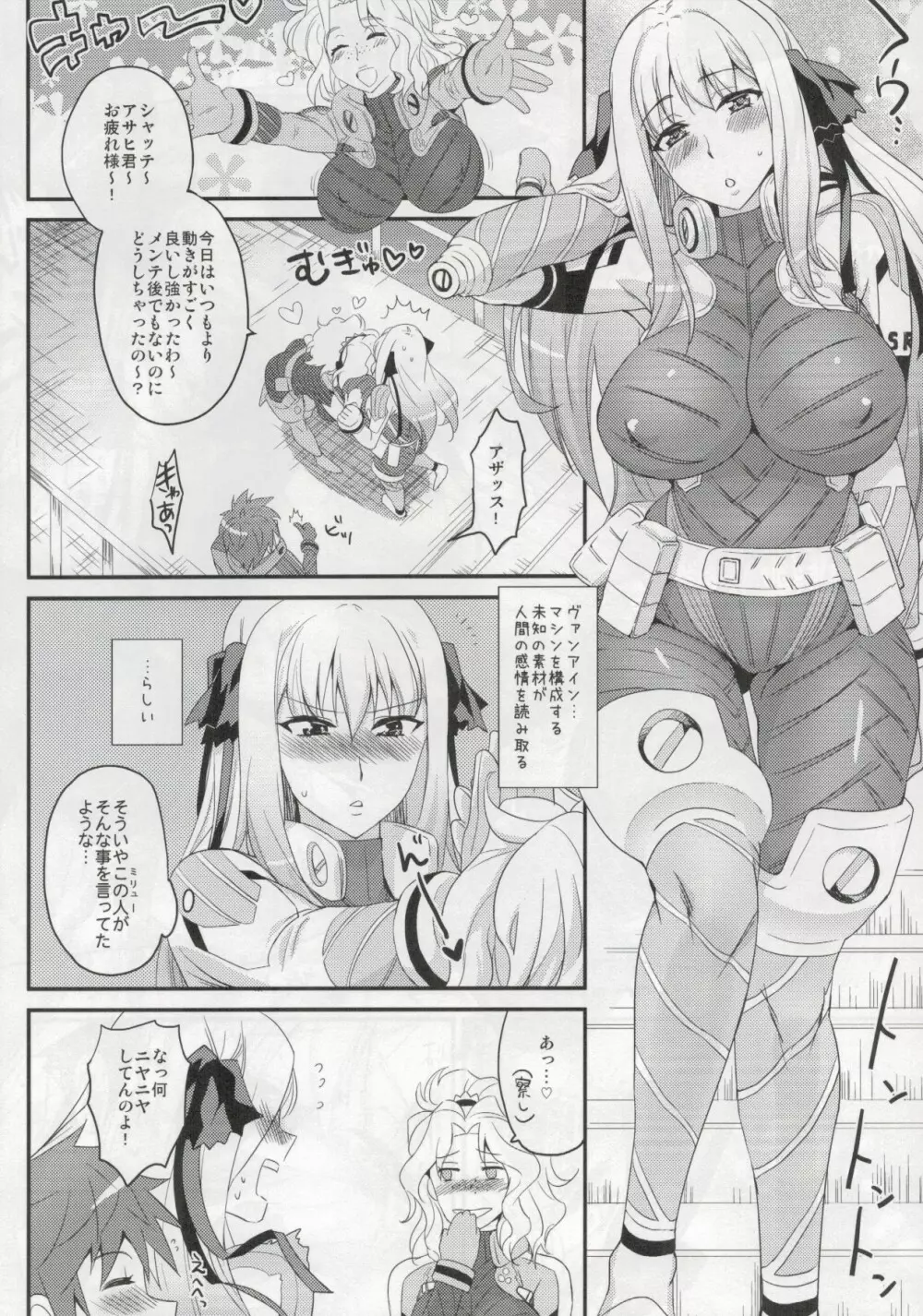 シャッテさんと♥クロスする本！ Page.24