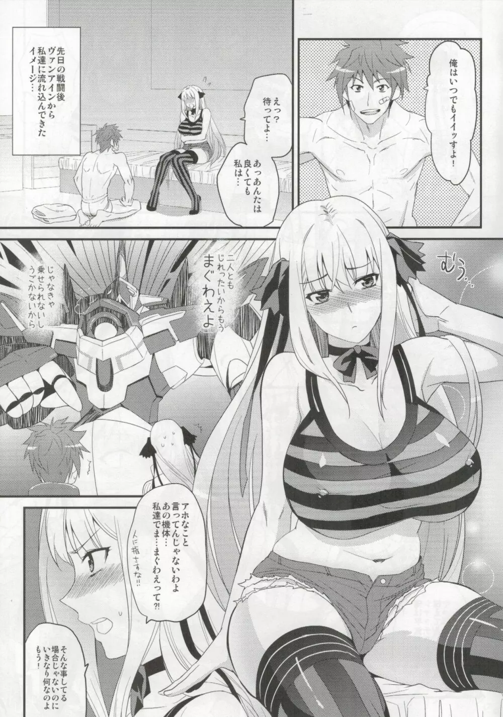 シャッテさんと♥クロスする本！ Page.3