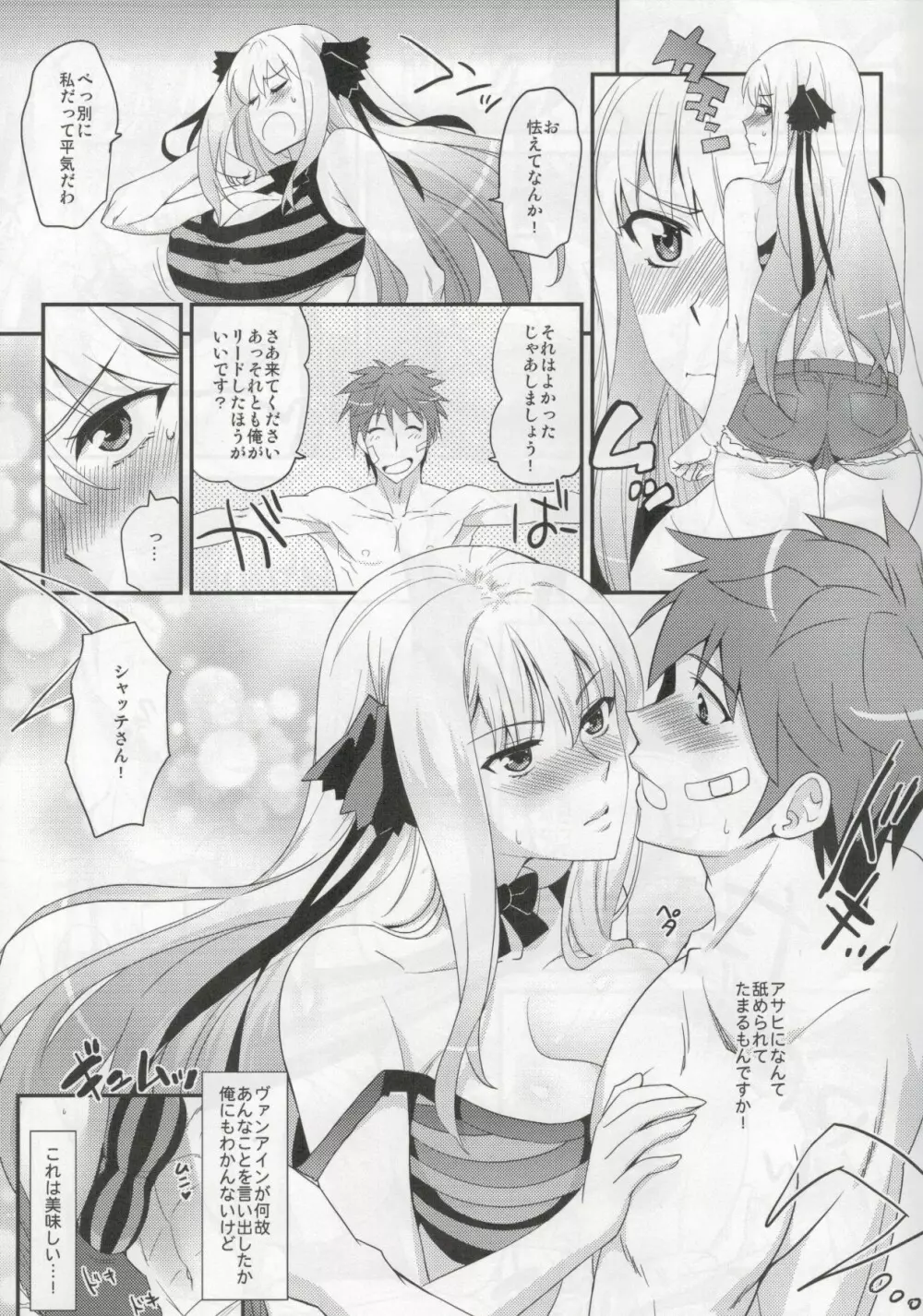 シャッテさんと♥クロスする本！ Page.5